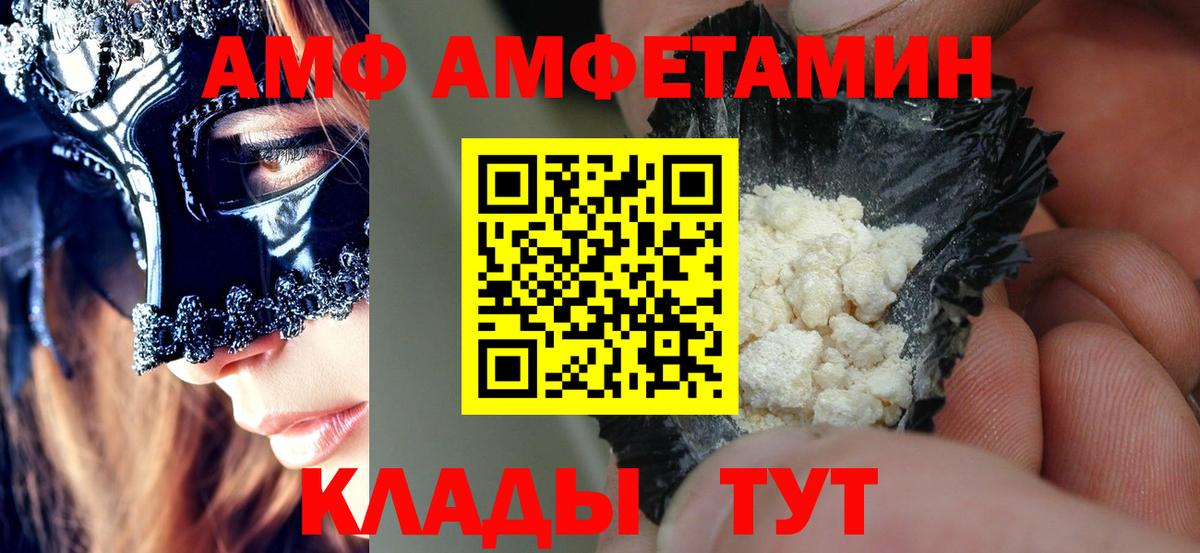 АМФЕТАМИН  АМФ VHQ  АМФ  Вход с VPN  Сердобск 