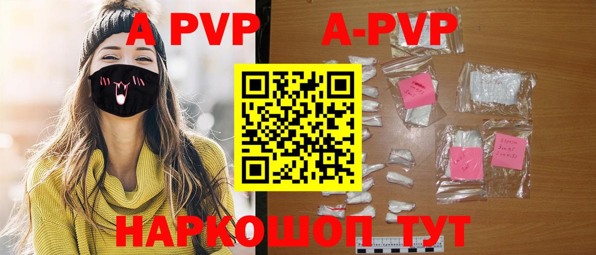 Альфа ПВП СК  APVP  APVP Соль  Вход с VPN  Сердобск  A-PVP крисы CK 