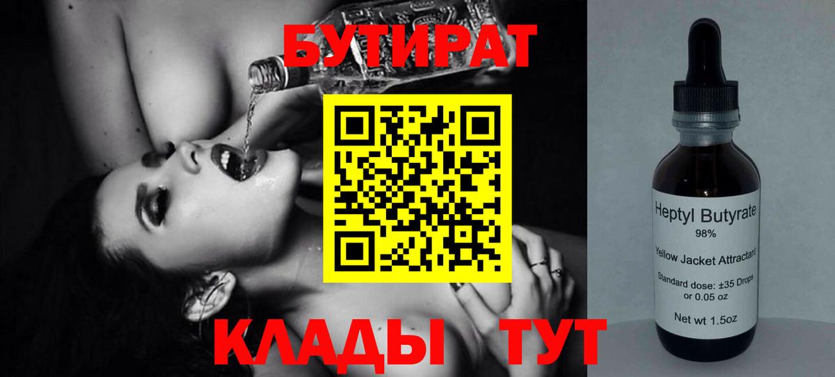 БУТИРАТ оксибутират  Вход с VPN  БУТИРАТ  Сердобск 