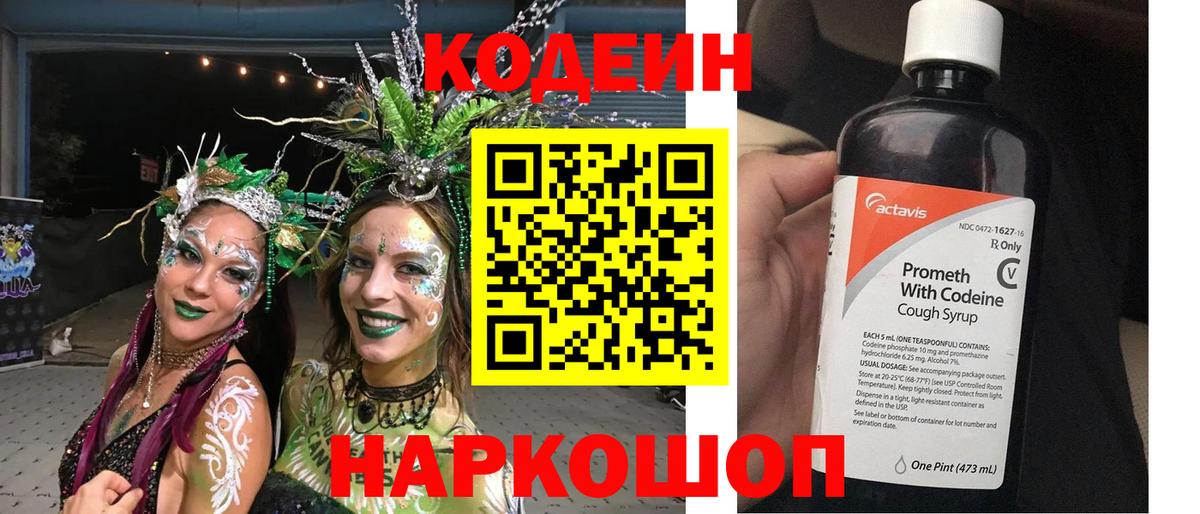 Кодеиновый сироп Lean Purple Drank Сердобск