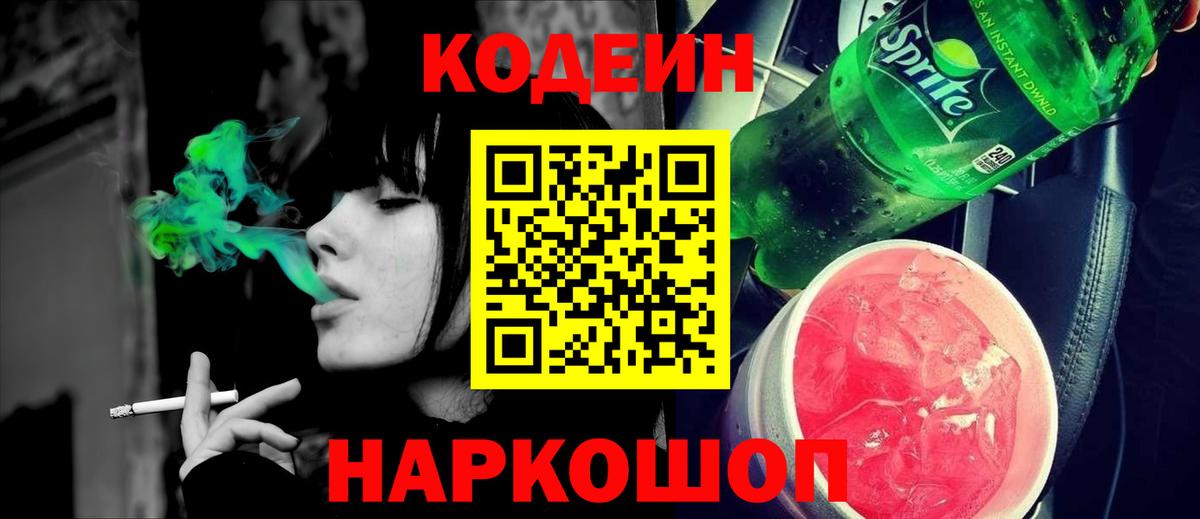 Кодеиновый сироп Lean напиток Lean (лин)  Вход с VPN  Сердобск  где найти   Кодеиновый сироп Lean Purple Drank 