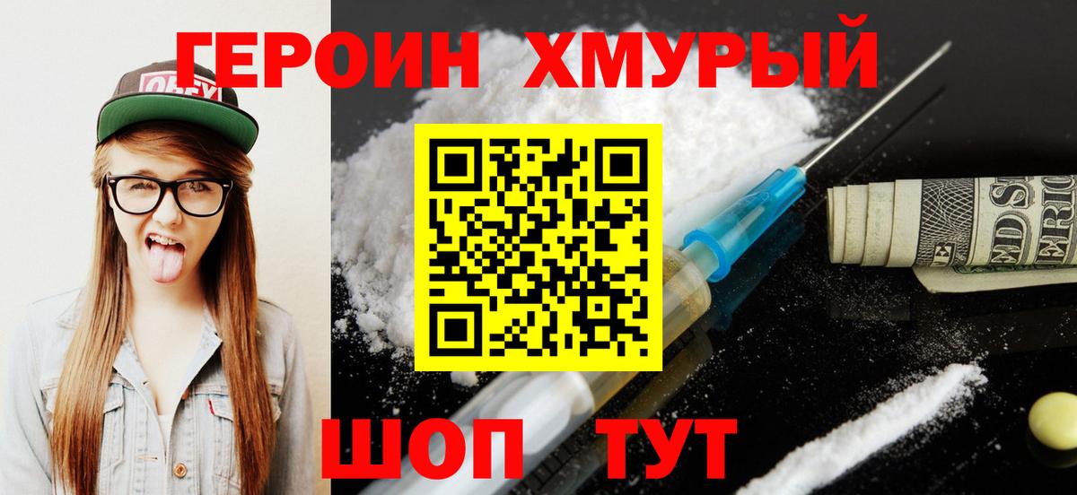 Героин VHQ  Вход с VPN  Сердобск 