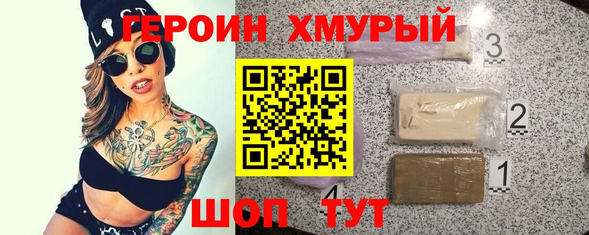 ГЕРОИН белый Сердобск