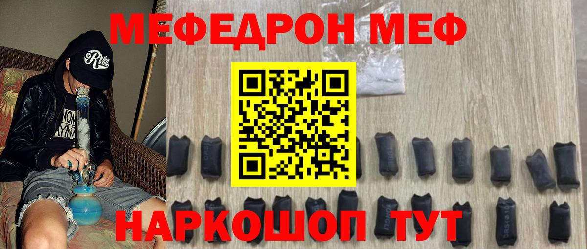 МЕФ кристаллы Сердобск