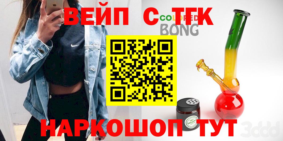 Сердобск  Дистиллят ТГК вейп  ТГК THC oil  Вход с VPN 
